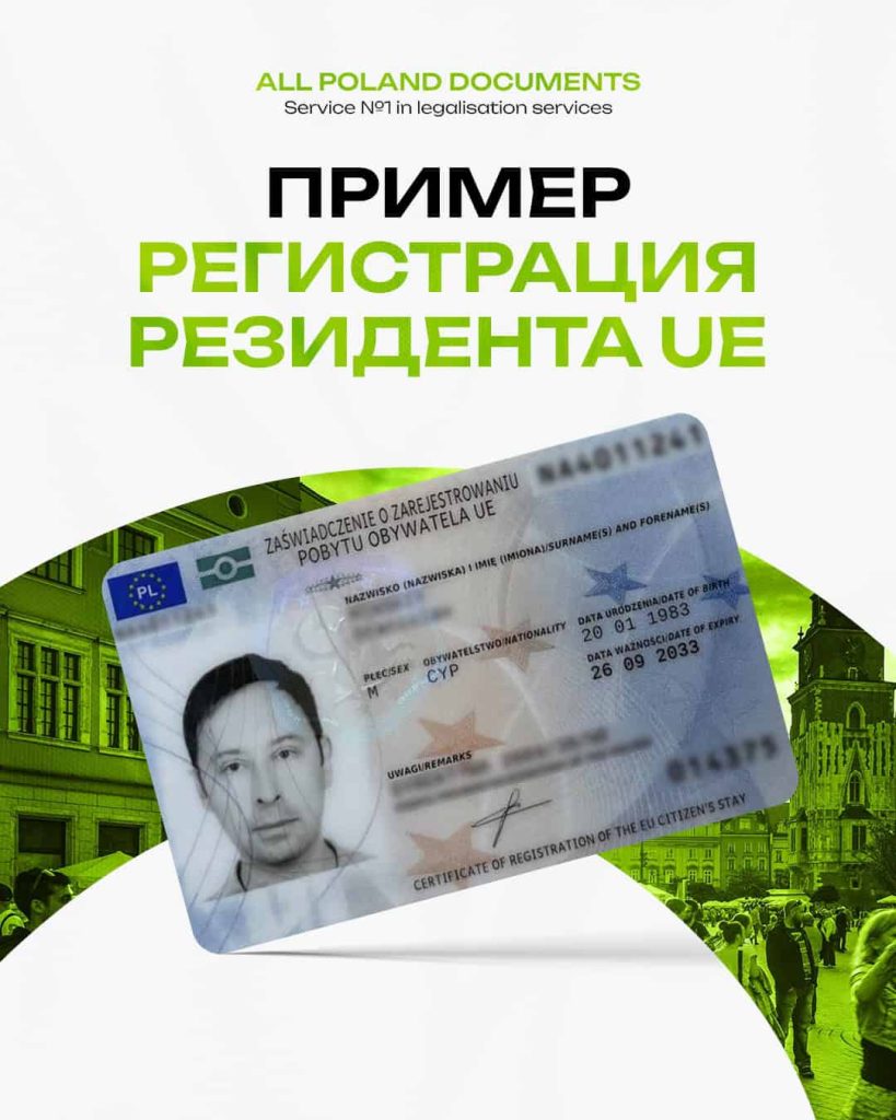 Образец карты резидента ЕС